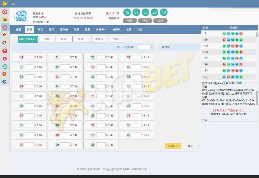 539全車玩法