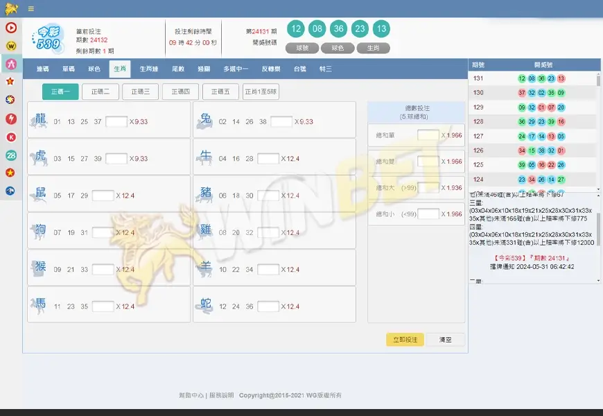 539生肖玩法